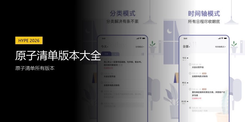 原子清单版本大全