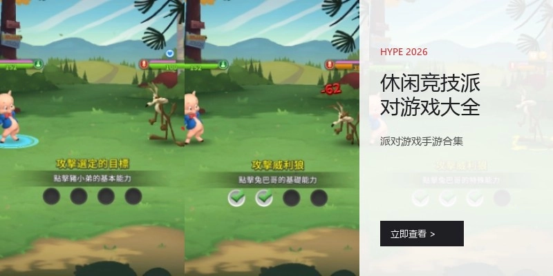 休闲竞技派对游戏大全