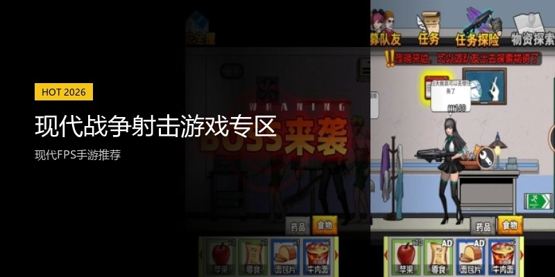 现代战争射击游戏专区
