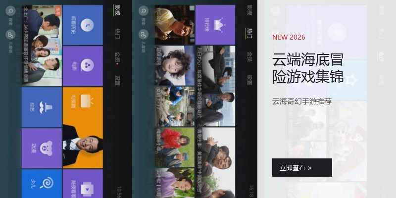 云端海底冒险游戏集锦