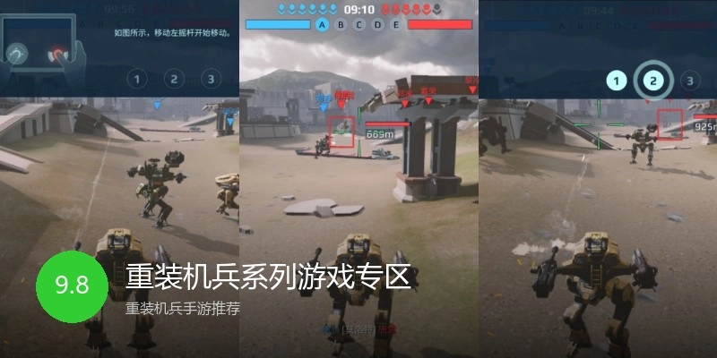 重装机兵系列游戏专区