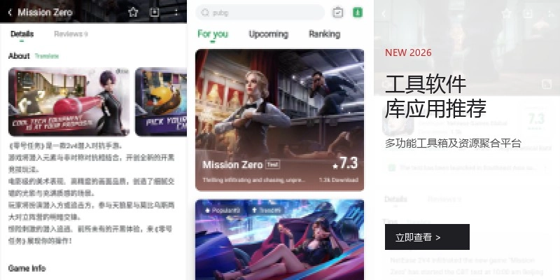 工具软件库应用推荐