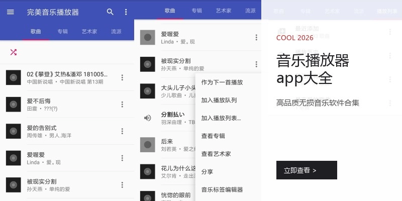 音乐播放器app大全