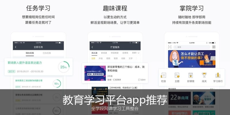 教育学习平台app推荐