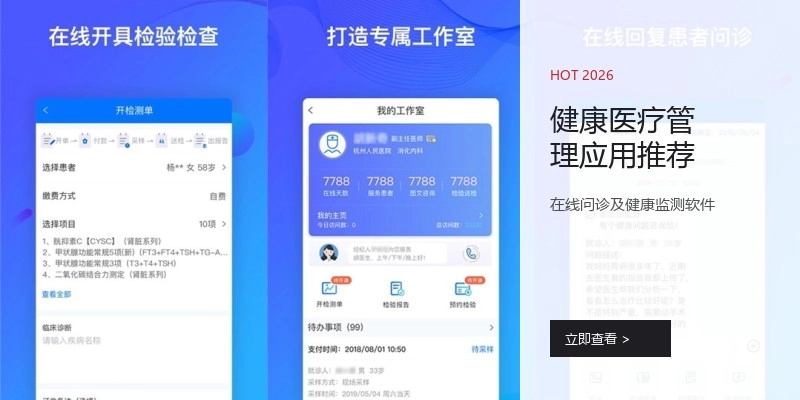 健康医疗管理应用推荐