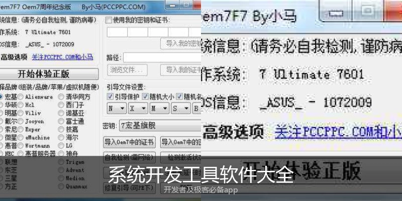 系统开发工具软件大全
