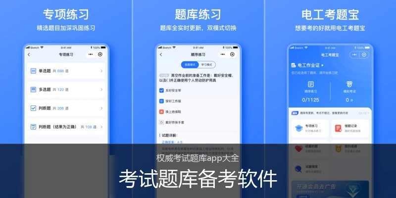 考试题库备考软件
