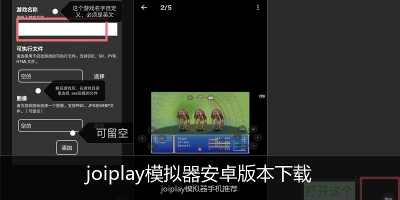 joiplay模拟器安卓版本下载