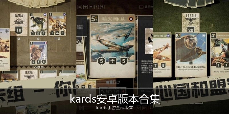 kards安卓版本合集