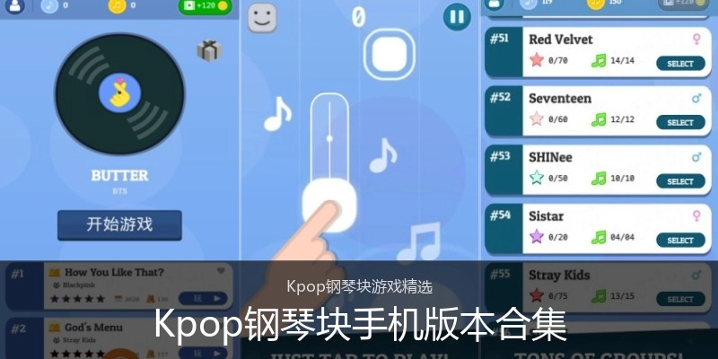 Kpop钢琴块手机版本合集