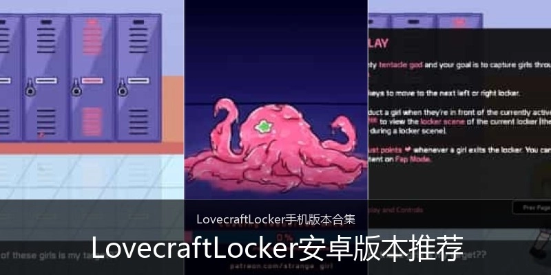 LovecraftLocker安卓版本推荐