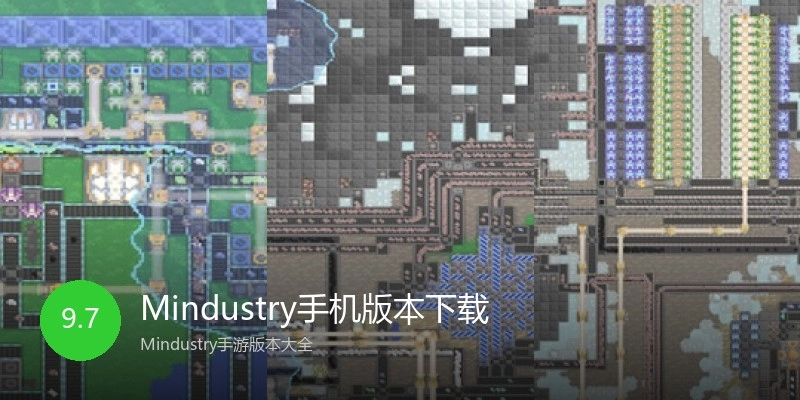 Mindustry手机版本下载