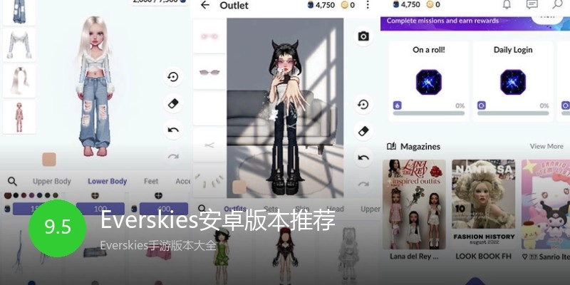 Everskies安卓版本推荐