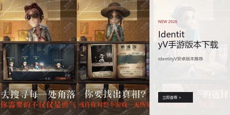 IdentityV手游版本下载