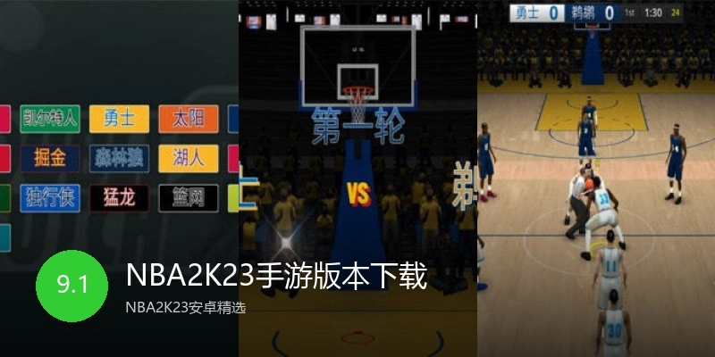 NBA2K23手游版本下载