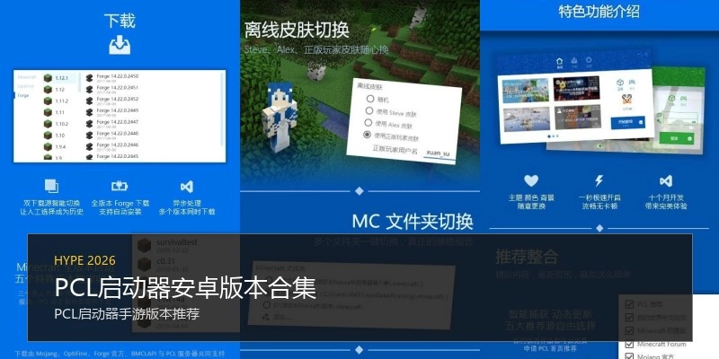 PCL启动器安卓版本合集
