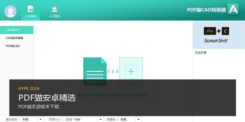 PDF猫安卓精选