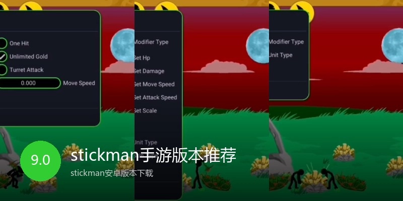 stickman手游版本推荐
