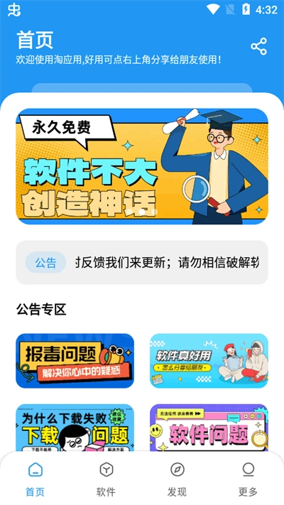 淘应用软件库截图2