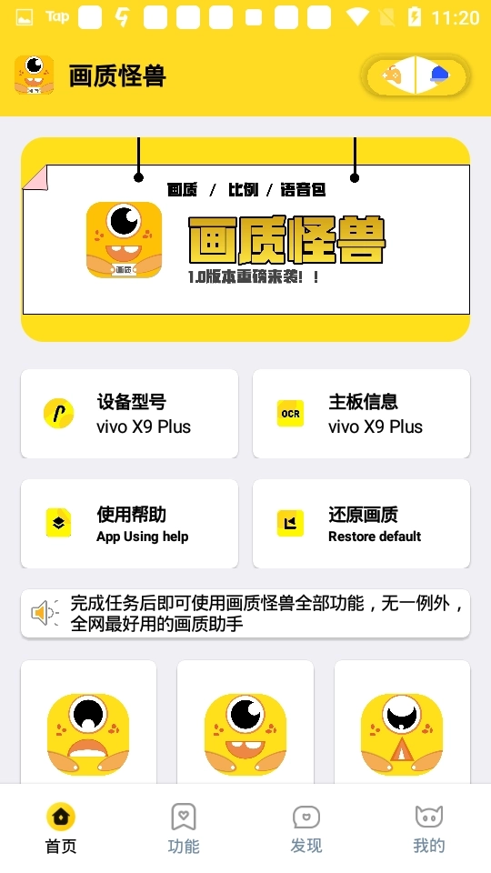 画质怪兽120帧助手截图2
