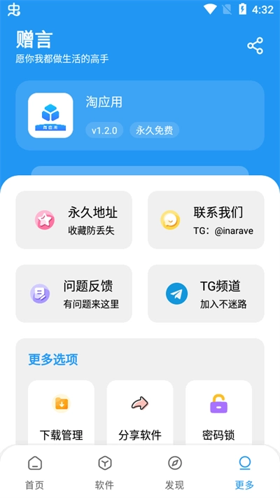 淘应用软件库截图0