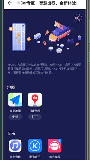 华为hicar车机版app图4