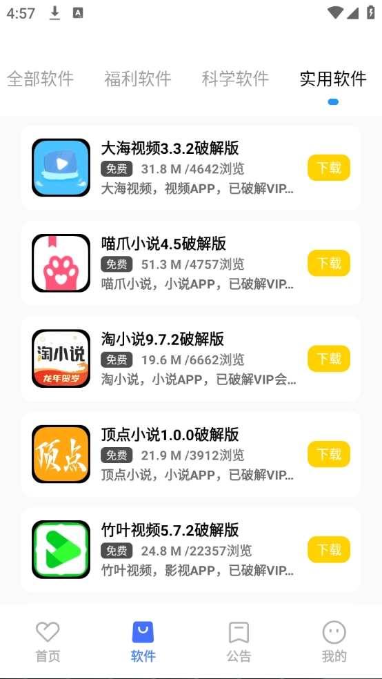 小马软件库最新版本截图3