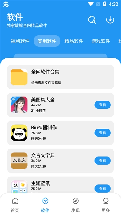 淘应用软件库截图1