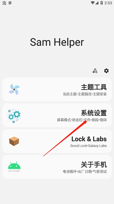 samhelper正版下载
