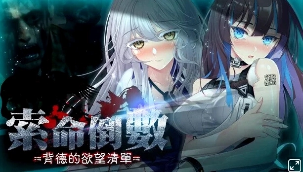 索命倒数安卓手机版下载