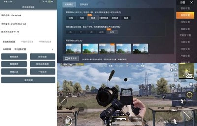 LT画质助手app