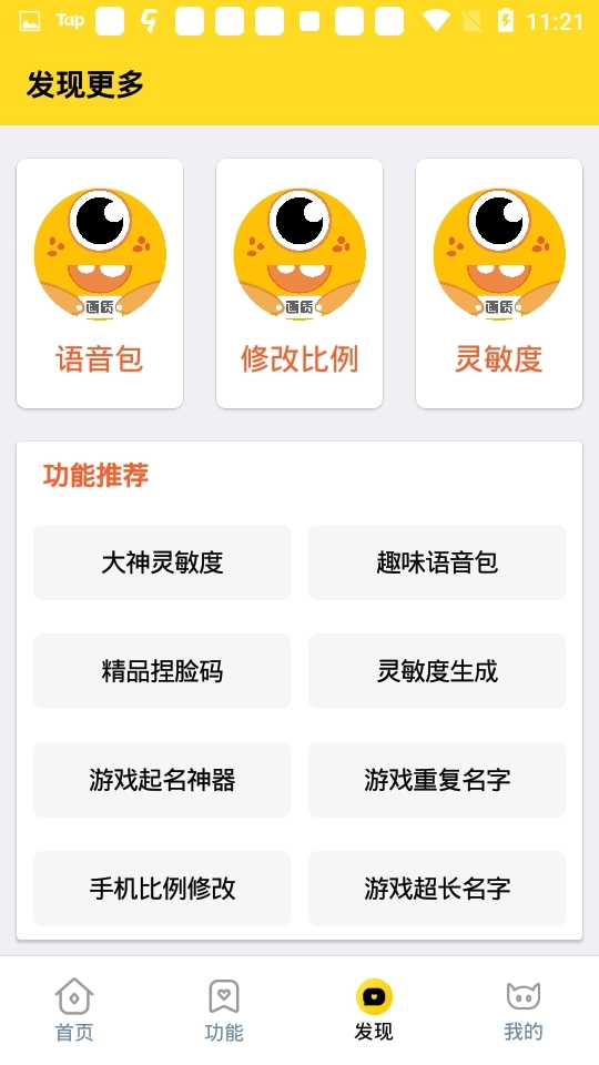 画质怪兽120帧助手截图1