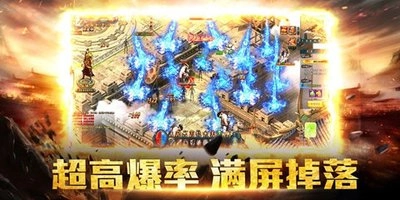 高爆传奇