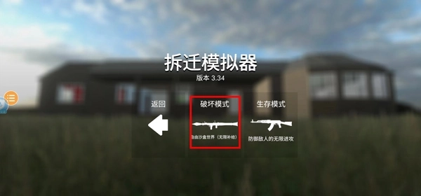 拆遷模擬器聯(lián)機版最新官網(wǎng)版