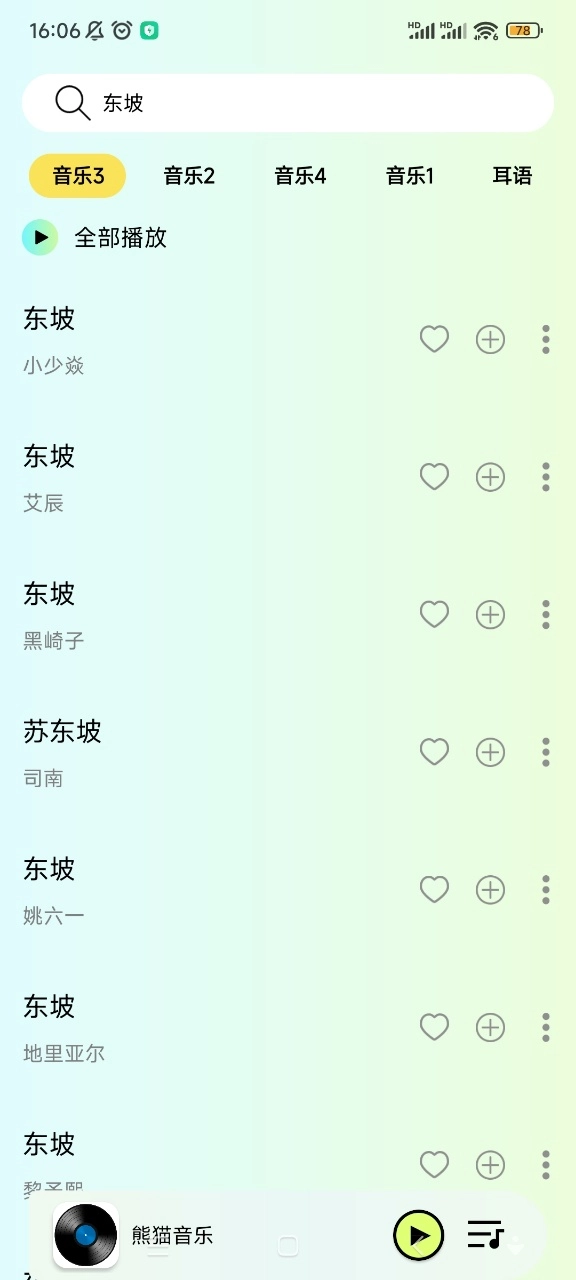 熊猫音乐暴走版截图2