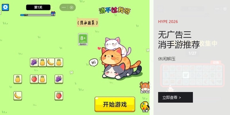 无广告三消手游推荐