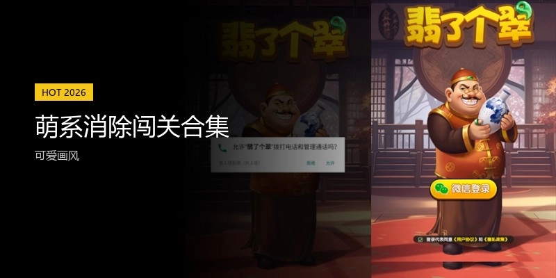 萌系消除闯关合集