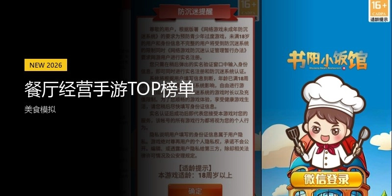 餐厅经营手游TOP榜单