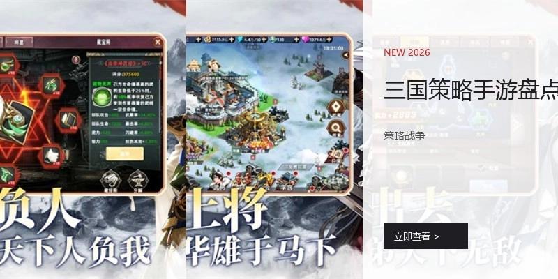 三国策略手游盘点