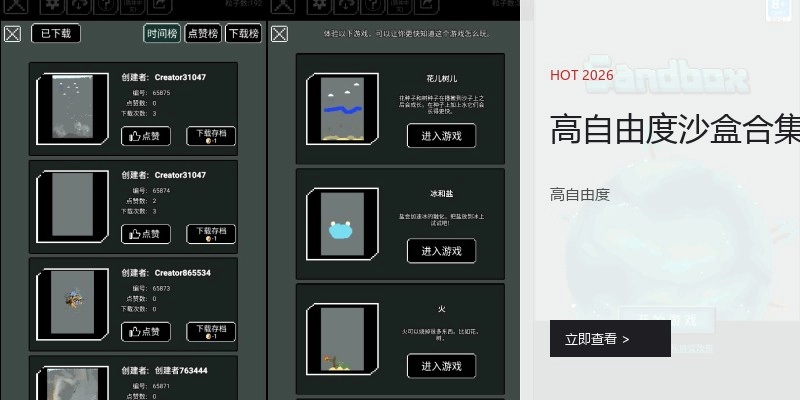 高自由度沙盒合集