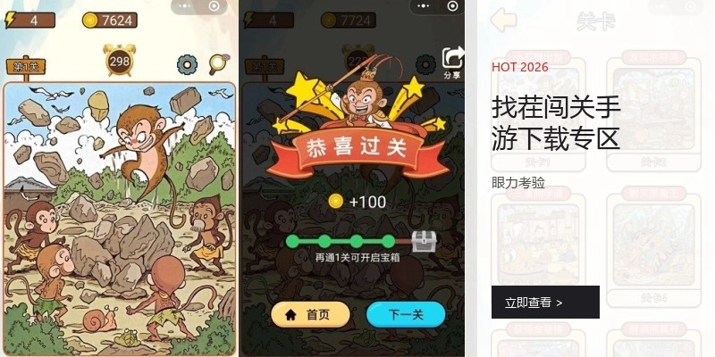 找茬闯关手游下载专区