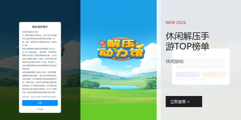 休闲解压手游TOP榜单