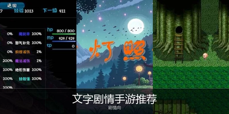 文字剧情手游推荐