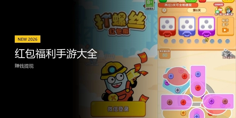红包福利手游大全