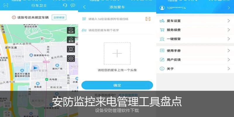 安防监控来电管理工具盘点