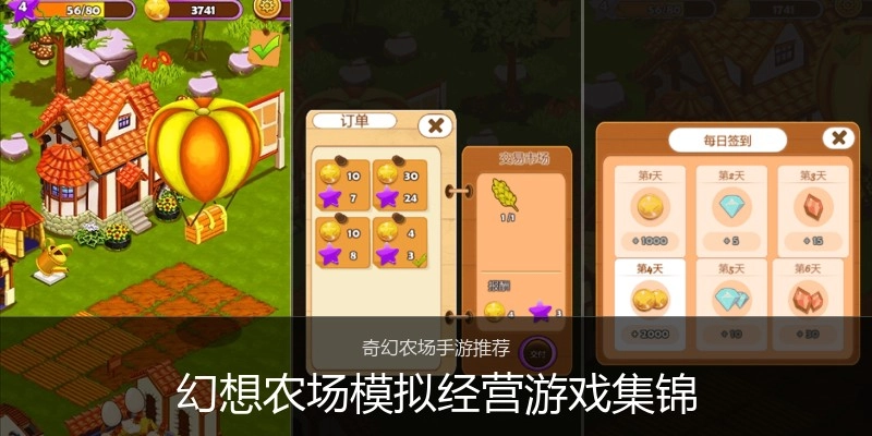 幻想农场模拟经营游戏集锦