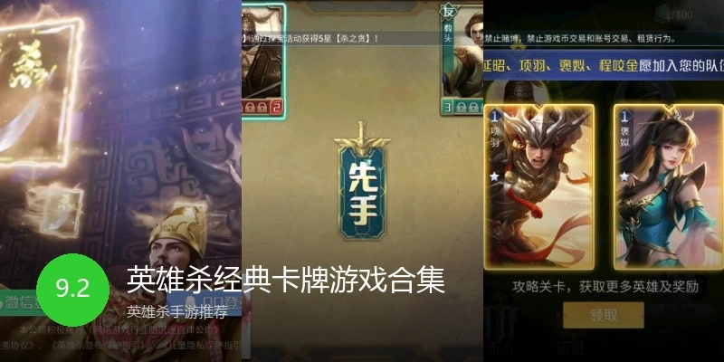 英雄杀经典卡牌游戏合集