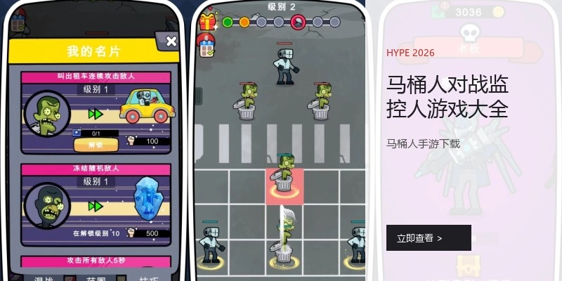 马桶人对战监控人游戏大全
