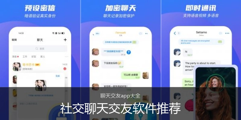 社交聊天交友软件推荐