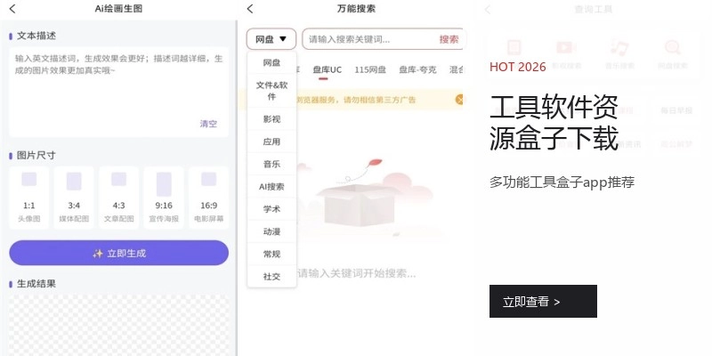 工具软件资源盒子下载